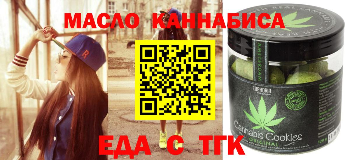 Углич  Печенье с ТГК марихуана  Вход с VPN 
