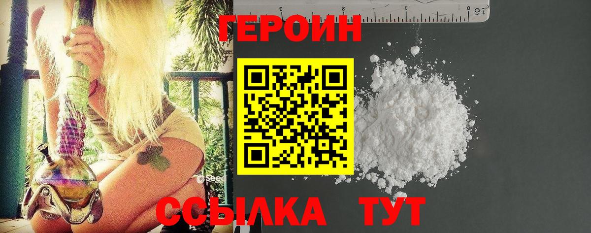 ГЕРОИН хмурый Углич